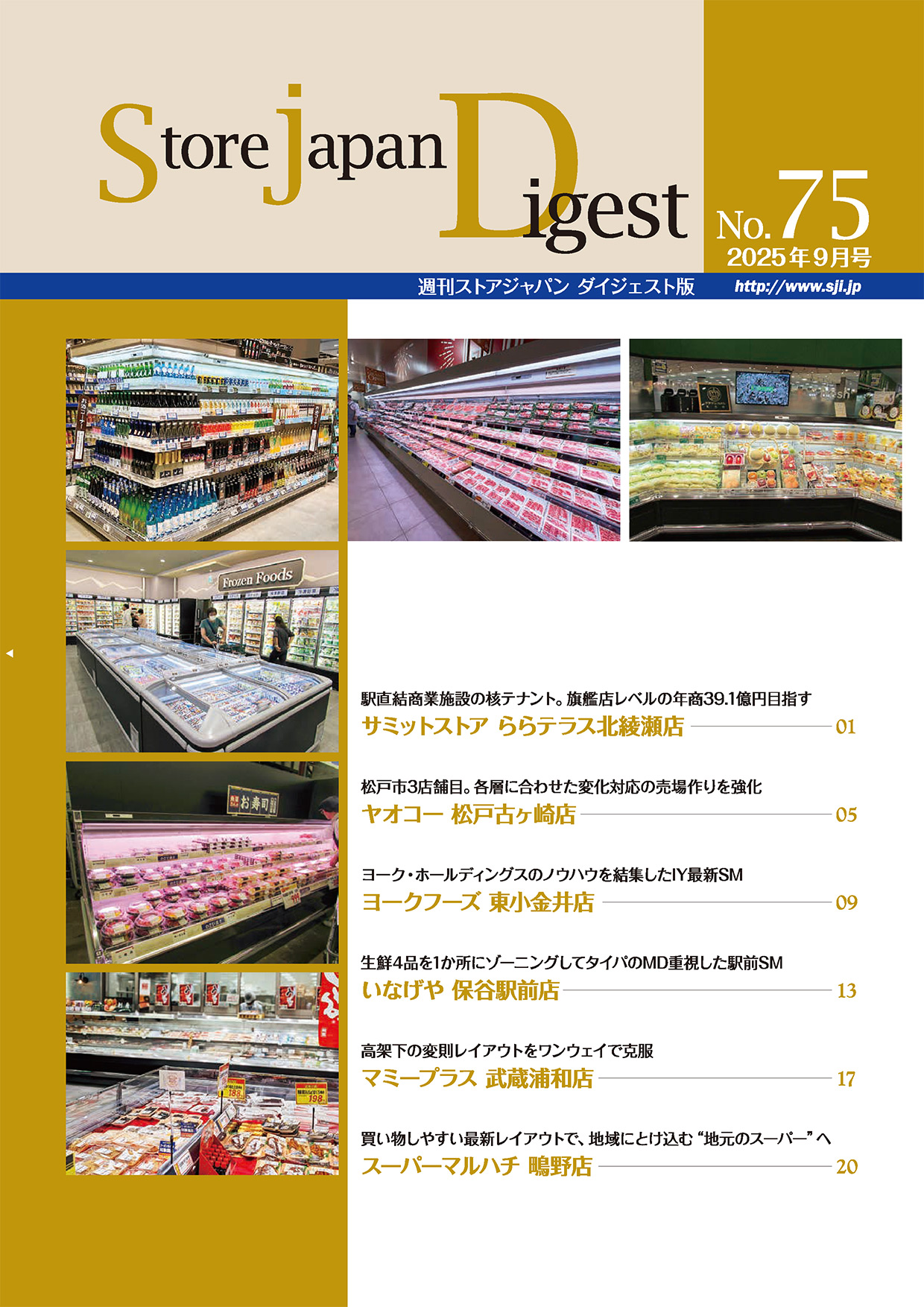 週刊ストアジャパン75号